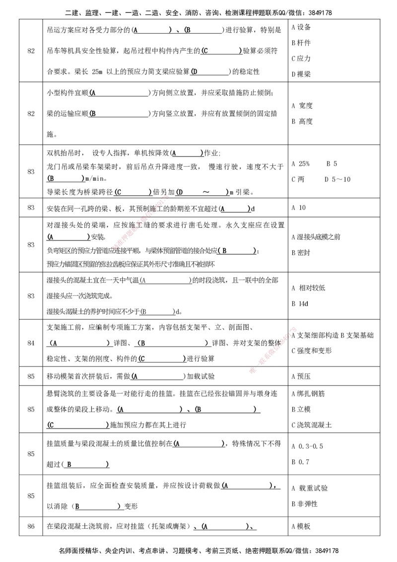 LCF-市政-考点默写本-吕从发_2026年一级建造师_2026年一建市政_2025年一建市政SVIP_01-精华文档✿电子教材✿历年真题_84-市政《默写本+案例问答+选择题》LCF