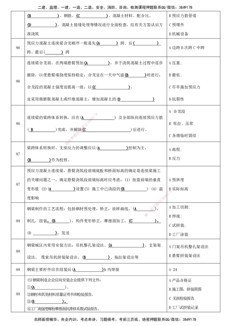 LCF-市政-考点默写本-吕从发_2026年一级建造师_2026年一建市政_2025年一建市政SVIP_01-精华文档✿电子教材✿历年真题_84-市政《默写本+案例问答+选择题》LCF