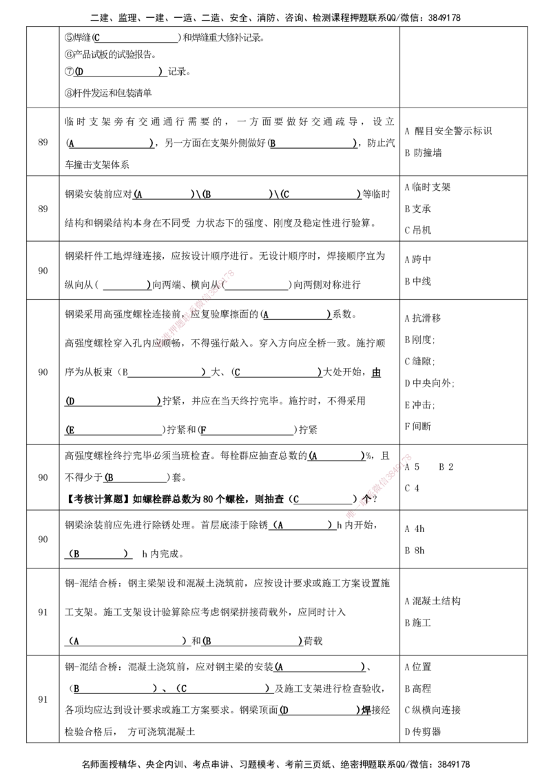 LCF-市政-考点默写本-吕从发_2026年一级建造师_2026年一建市政_2025年一建市政SVIP_01-精华文档✿电子教材✿历年真题_84-市政《默写本+案例问答+选择题》LCF