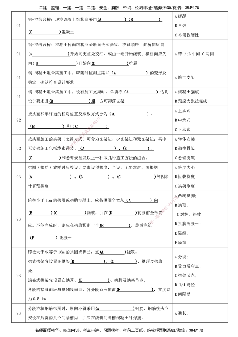 LCF-市政-考点默写本-吕从发_2026年一级建造师_2026年一建市政_2025年一建市政SVIP_01-精华文档✿电子教材✿历年真题_84-市政《默写本+案例问答+选择题》LCF