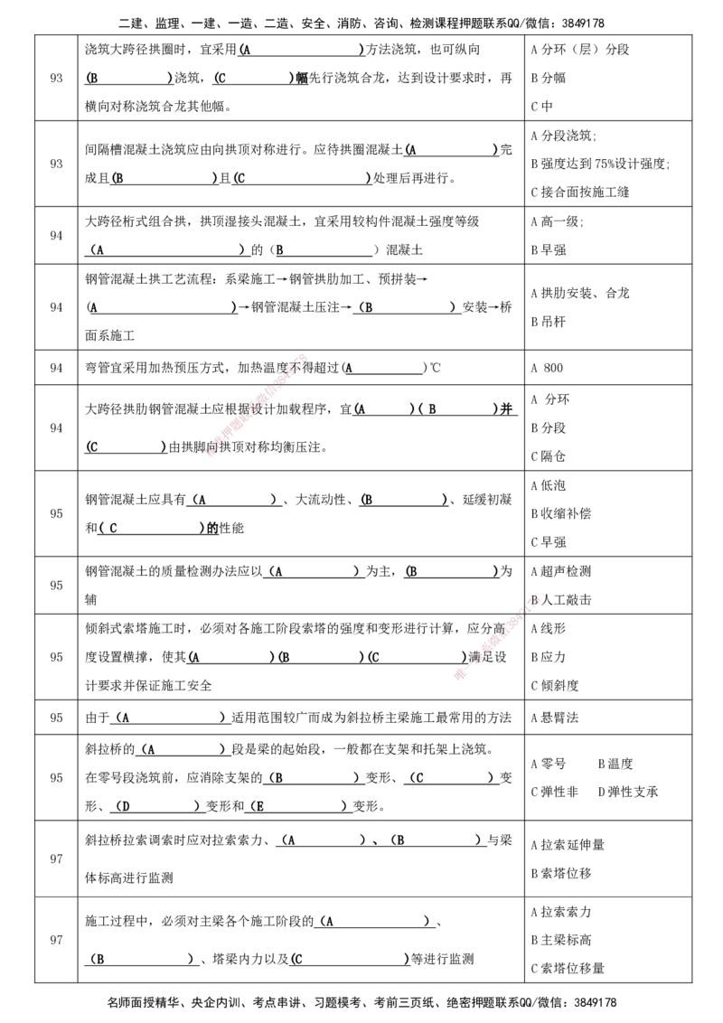 LCF-市政-考点默写本-吕从发_2026年一级建造师_2026年一建市政_2025年一建市政SVIP_01-精华文档✿电子教材✿历年真题_84-市政《默写本+案例问答+选择题》LCF