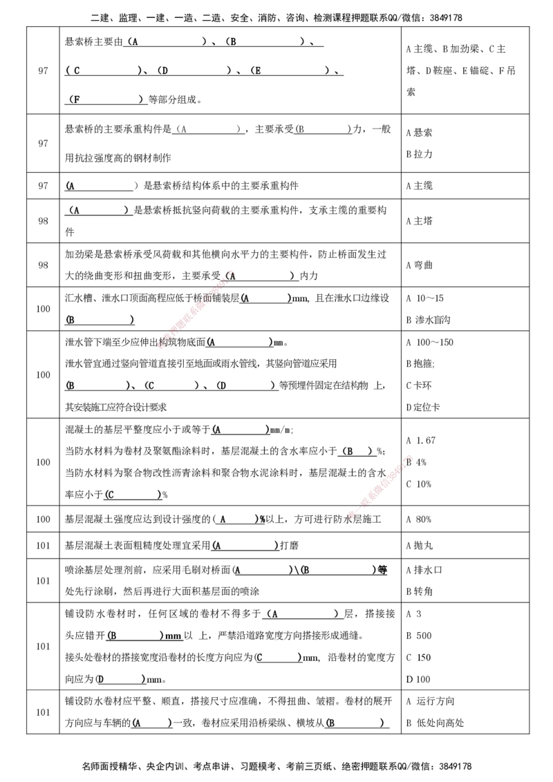 LCF-市政-考点默写本-吕从发_2026年一级建造师_2026年一建市政_2025年一建市政SVIP_01-精华文档✿电子教材✿历年真题_84-市政《默写本+案例问答+选择题》LCF