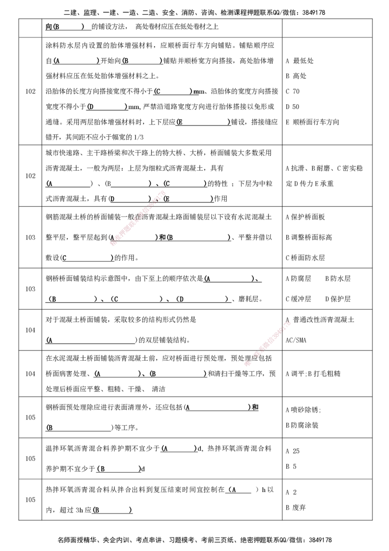 LCF-市政-考点默写本-吕从发_2026年一级建造师_2026年一建市政_2025年一建市政SVIP_01-精华文档✿电子教材✿历年真题_84-市政《默写本+案例问答+选择题》LCF