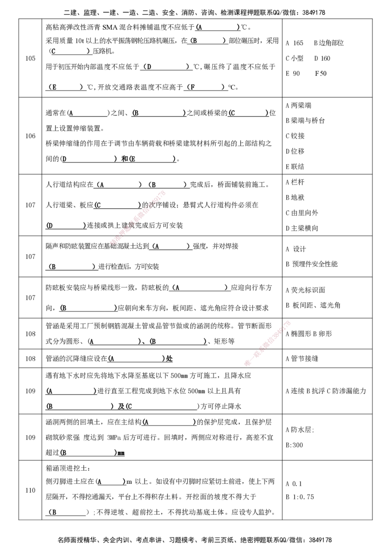 LCF-市政-考点默写本-吕从发_2026年一级建造师_2026年一建市政_2025年一建市政SVIP_01-精华文档✿电子教材✿历年真题_84-市政《默写本+案例问答+选择题》LCF
