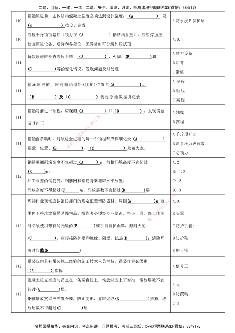 LCF-市政-考点默写本-吕从发_2026年一级建造师_2026年一建市政_2025年一建市政SVIP_01-精华文档✿电子教材✿历年真题_84-市政《默写本+案例问答+选择题》LCF