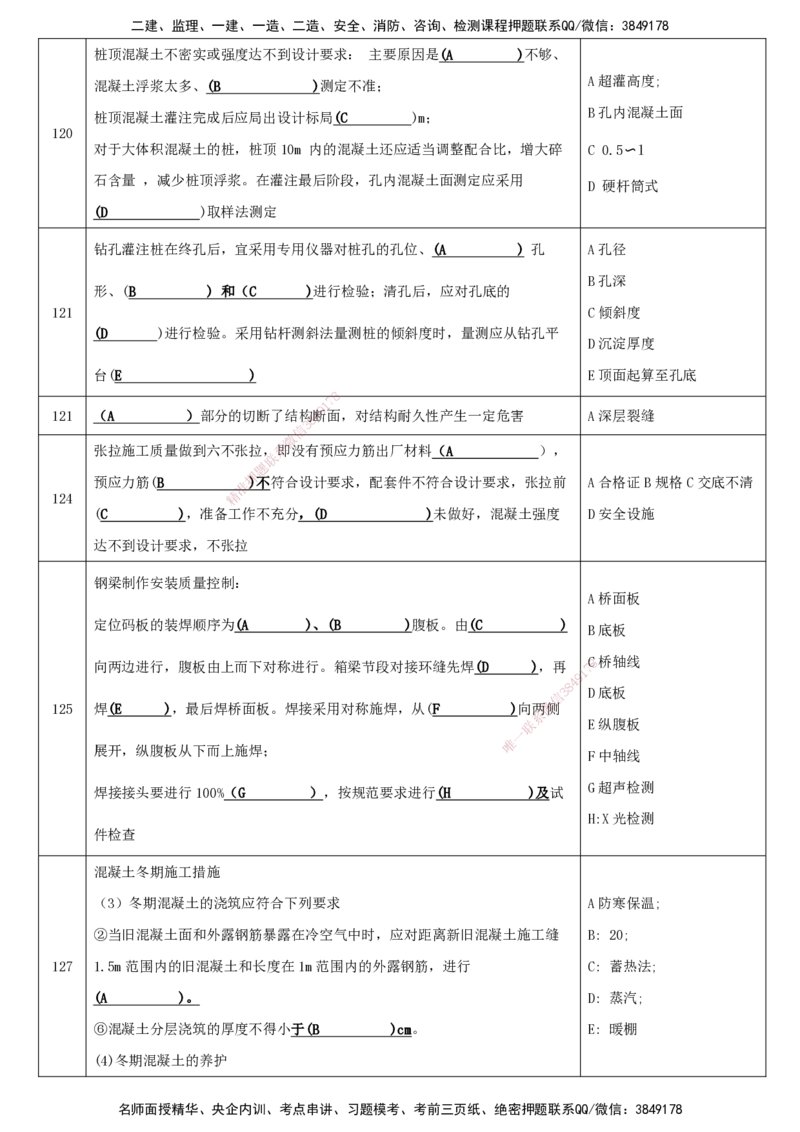 LCF-市政-考点默写本-吕从发_2026年一级建造师_2026年一建市政_2025年一建市政SVIP_01-精华文档✿电子教材✿历年真题_84-市政《默写本+案例问答+选择题》LCF