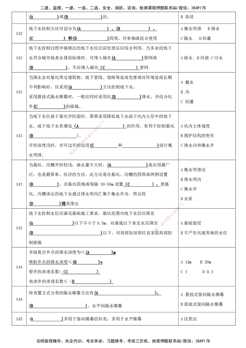 LCF-市政-考点默写本-吕从发_2026年一级建造师_2026年一建市政_2025年一建市政SVIP_01-精华文档✿电子教材✿历年真题_84-市政《默写本+案例问答+选择题》LCF