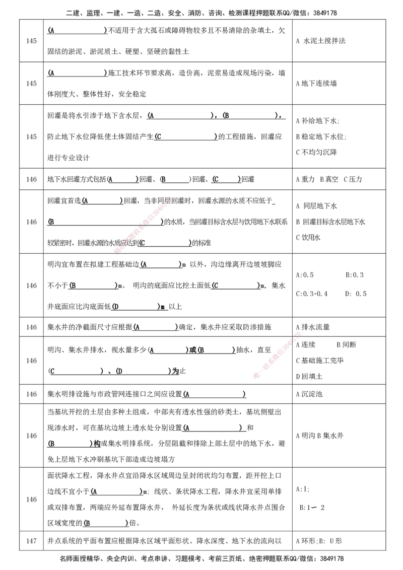 LCF-市政-考点默写本-吕从发_2026年一级建造师_2026年一建市政_2025年一建市政SVIP_01-精华文档✿电子教材✿历年真题_84-市政《默写本+案例问答+选择题》LCF