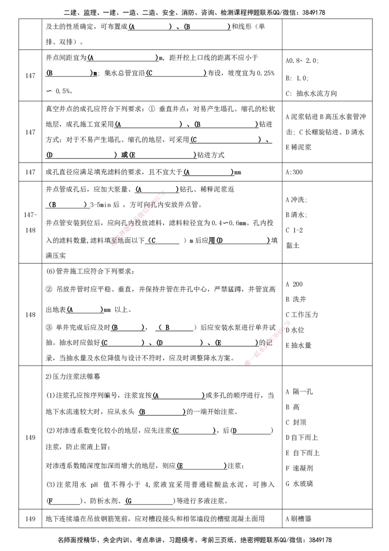LCF-市政-考点默写本-吕从发_2026年一级建造师_2026年一建市政_2025年一建市政SVIP_01-精华文档✿电子教材✿历年真题_84-市政《默写本+案例问答+选择题》LCF