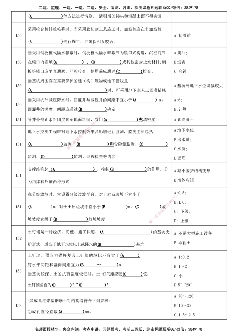 LCF-市政-考点默写本-吕从发_2026年一级建造师_2026年一建市政_2025年一建市政SVIP_01-精华文档✿电子教材✿历年真题_84-市政《默写本+案例问答+选择题》LCF