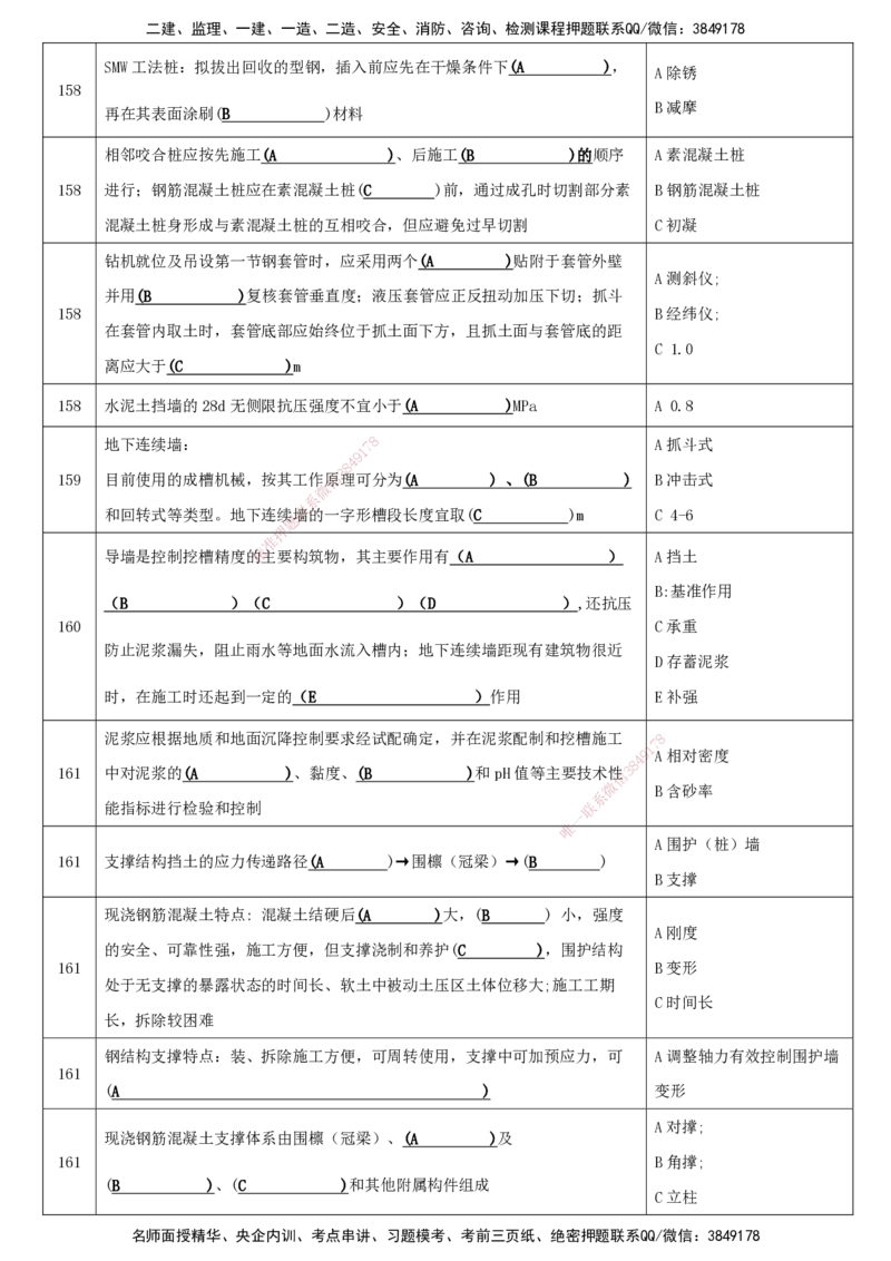 LCF-市政-考点默写本-吕从发_2026年一级建造师_2026年一建市政_2025年一建市政SVIP_01-精华文档✿电子教材✿历年真题_84-市政《默写本+案例问答+选择题》LCF