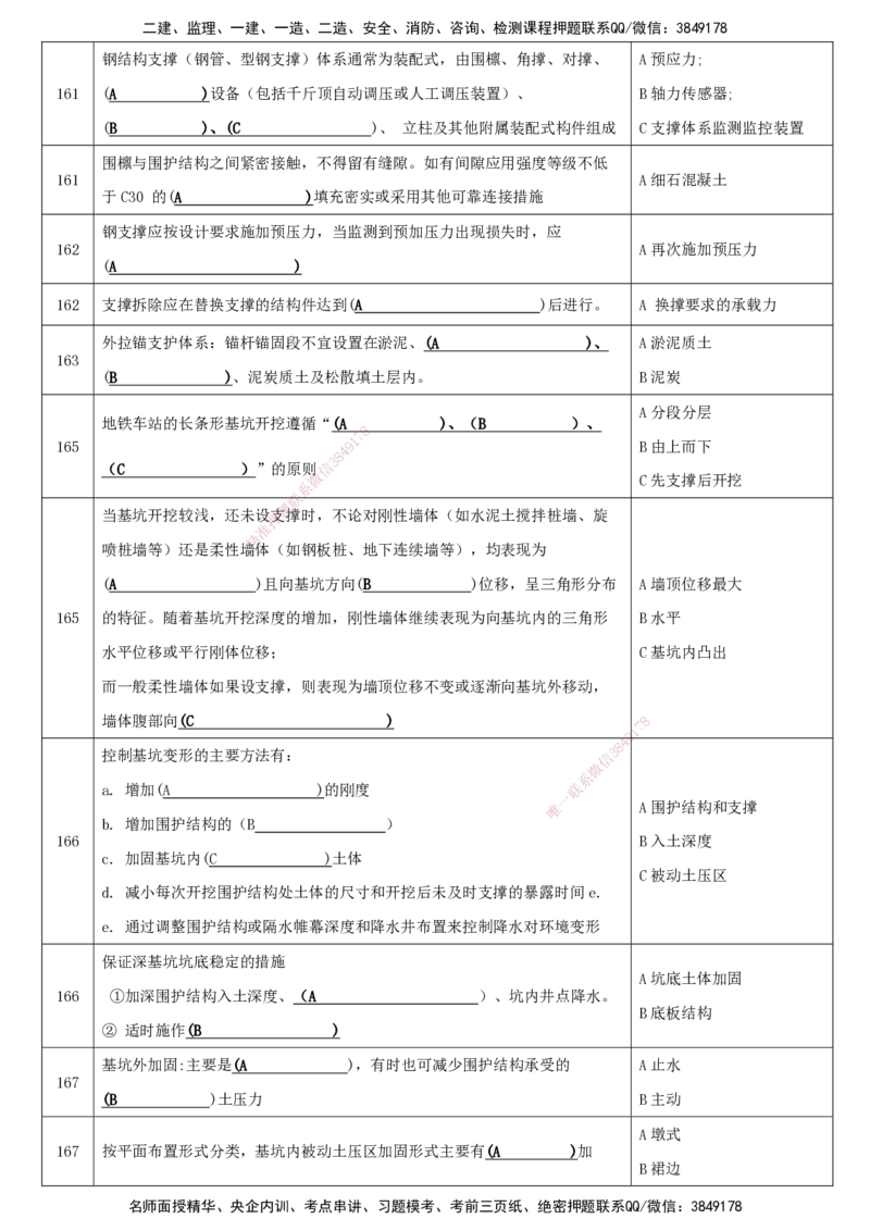 LCF-市政-考点默写本-吕从发_2026年一级建造师_2026年一建市政_2025年一建市政SVIP_01-精华文档✿电子教材✿历年真题_84-市政《默写本+案例问答+选择题》LCF
