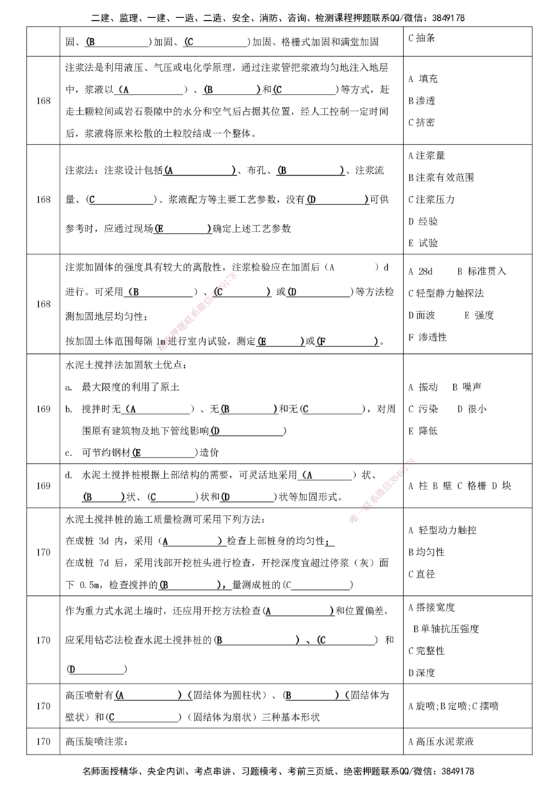 LCF-市政-考点默写本-吕从发_2026年一级建造师_2026年一建市政_2025年一建市政SVIP_01-精华文档✿电子教材✿历年真题_84-市政《默写本+案例问答+选择题》LCF