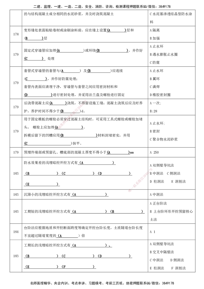 LCF-市政-考点默写本-吕从发_2026年一级建造师_2026年一建市政_2025年一建市政SVIP_01-精华文档✿电子教材✿历年真题_84-市政《默写本+案例问答+选择题》LCF