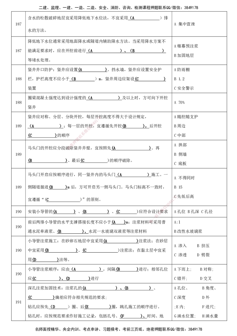 LCF-市政-考点默写本-吕从发_2026年一级建造师_2026年一建市政_2025年一建市政SVIP_01-精华文档✿电子教材✿历年真题_84-市政《默写本+案例问答+选择题》LCF