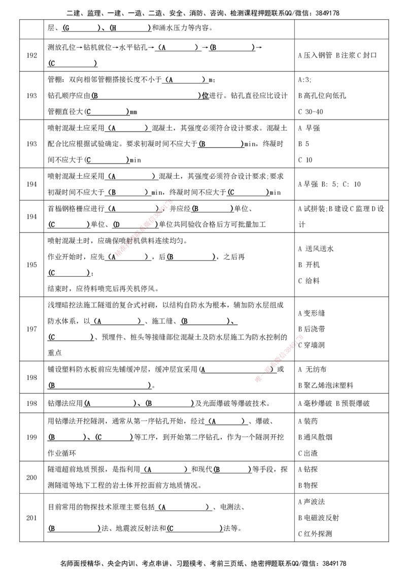 LCF-市政-考点默写本-吕从发_2026年一级建造师_2026年一建市政_2025年一建市政SVIP_01-精华文档✿电子教材✿历年真题_84-市政《默写本+案例问答+选择题》LCF