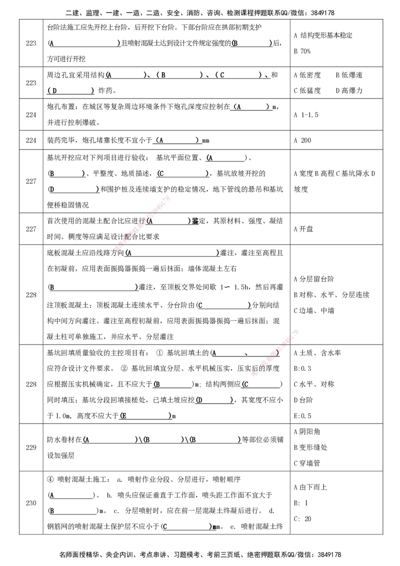 LCF-市政-考点默写本-吕从发_2026年一级建造师_2026年一建市政_2025年一建市政SVIP_01-精华文档✿电子教材✿历年真题_84-市政《默写本+案例问答+选择题》LCF