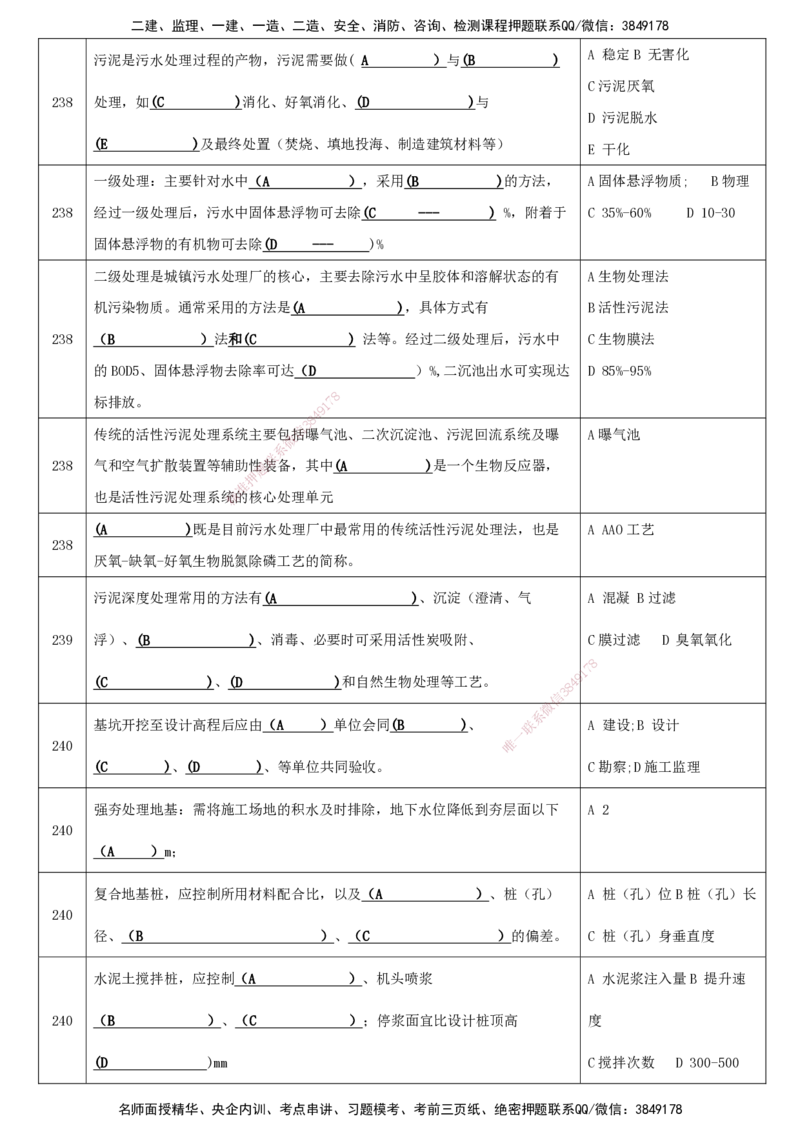 LCF-市政-考点默写本-吕从发_2026年一级建造师_2026年一建市政_2025年一建市政SVIP_01-精华文档✿电子教材✿历年真题_84-市政《默写本+案例问答+选择题》LCF