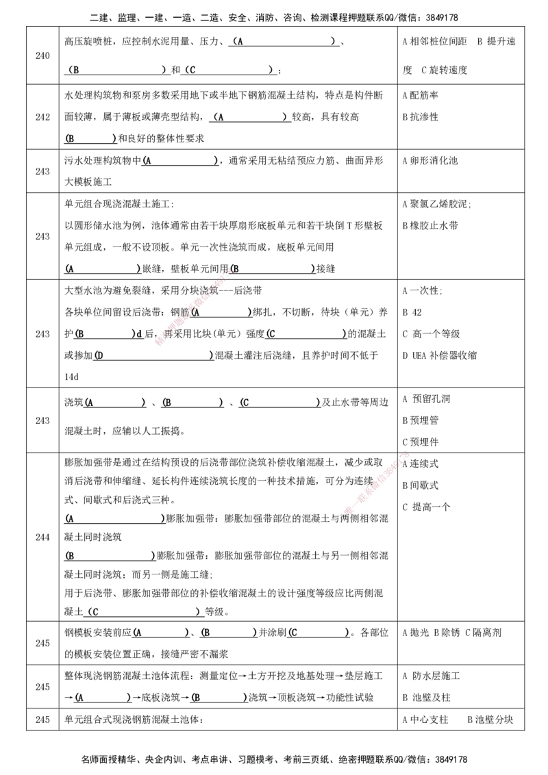 LCF-市政-考点默写本-吕从发_2026年一级建造师_2026年一建市政_2025年一建市政SVIP_01-精华文档✿电子教材✿历年真题_84-市政《默写本+案例问答+选择题》LCF