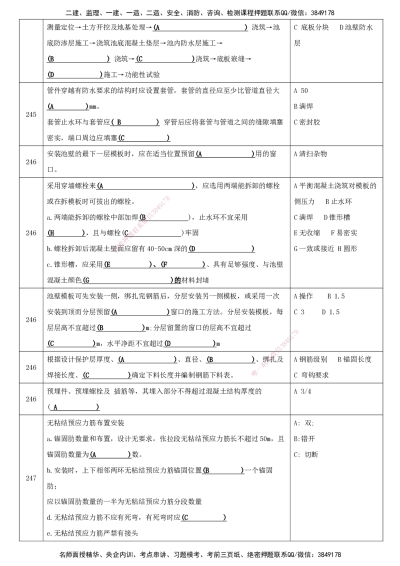 LCF-市政-考点默写本-吕从发_2026年一级建造师_2026年一建市政_2025年一建市政SVIP_01-精华文档✿电子教材✿历年真题_84-市政《默写本+案例问答+选择题》LCF