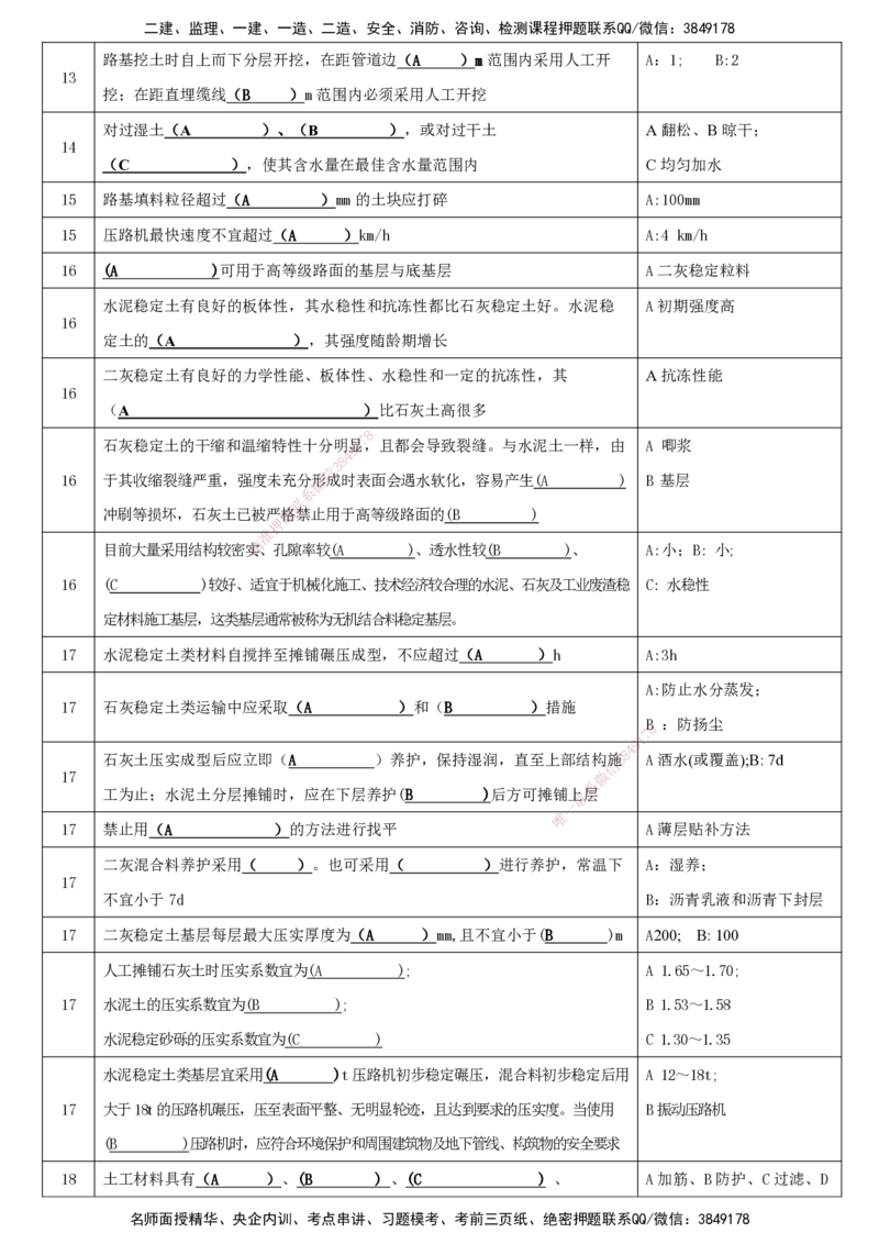 LCF-市政-考点默写本-吕从发_2026年一级建造师_2026年一建市政_2025年一建市政SVIP_01-精华文档✿电子教材✿历年真题_84-市政《默写本+案例问答+选择题》LCF