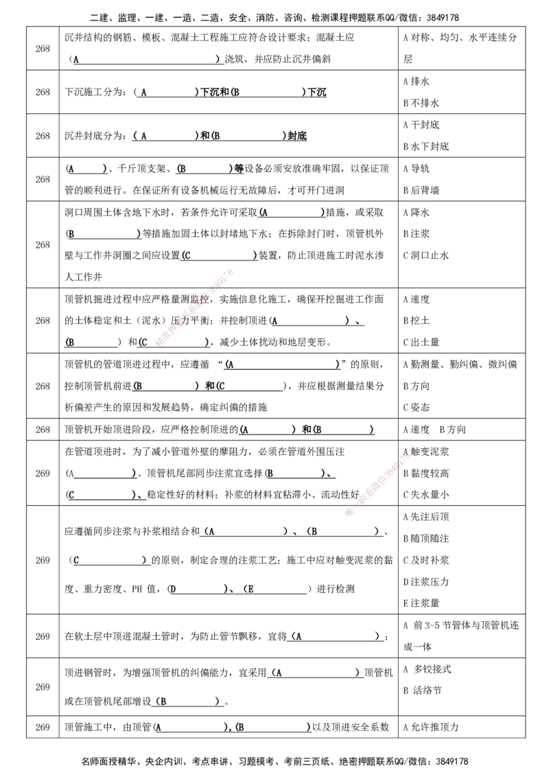 LCF-市政-考点默写本-吕从发_2026年一级建造师_2026年一建市政_2025年一建市政SVIP_01-精华文档✿电子教材✿历年真题_84-市政《默写本+案例问答+选择题》LCF