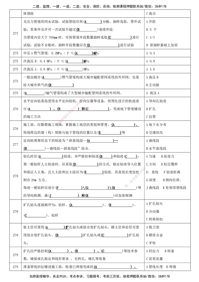LCF-市政-考点默写本-吕从发_2026年一级建造师_2026年一建市政_2025年一建市政SVIP_01-精华文档✿电子教材✿历年真题_84-市政《默写本+案例问答+选择题》LCF