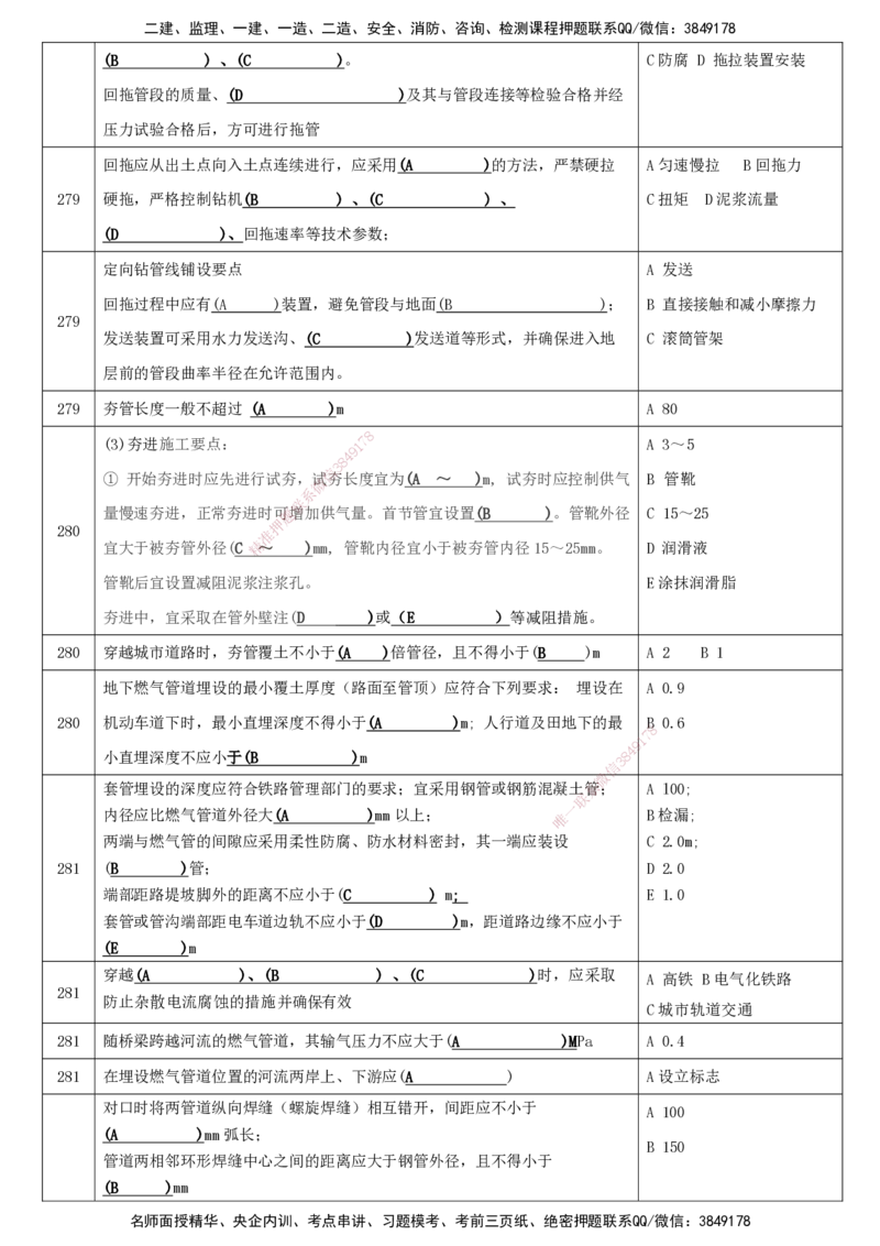 LCF-市政-考点默写本-吕从发_2026年一级建造师_2026年一建市政_2025年一建市政SVIP_01-精华文档✿电子教材✿历年真题_84-市政《默写本+案例问答+选择题》LCF