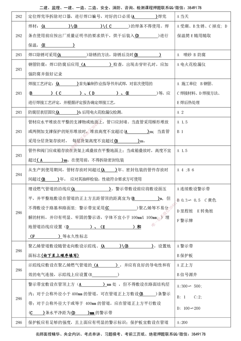 LCF-市政-考点默写本-吕从发_2026年一级建造师_2026年一建市政_2025年一建市政SVIP_01-精华文档✿电子教材✿历年真题_84-市政《默写本+案例问答+选择题》LCF