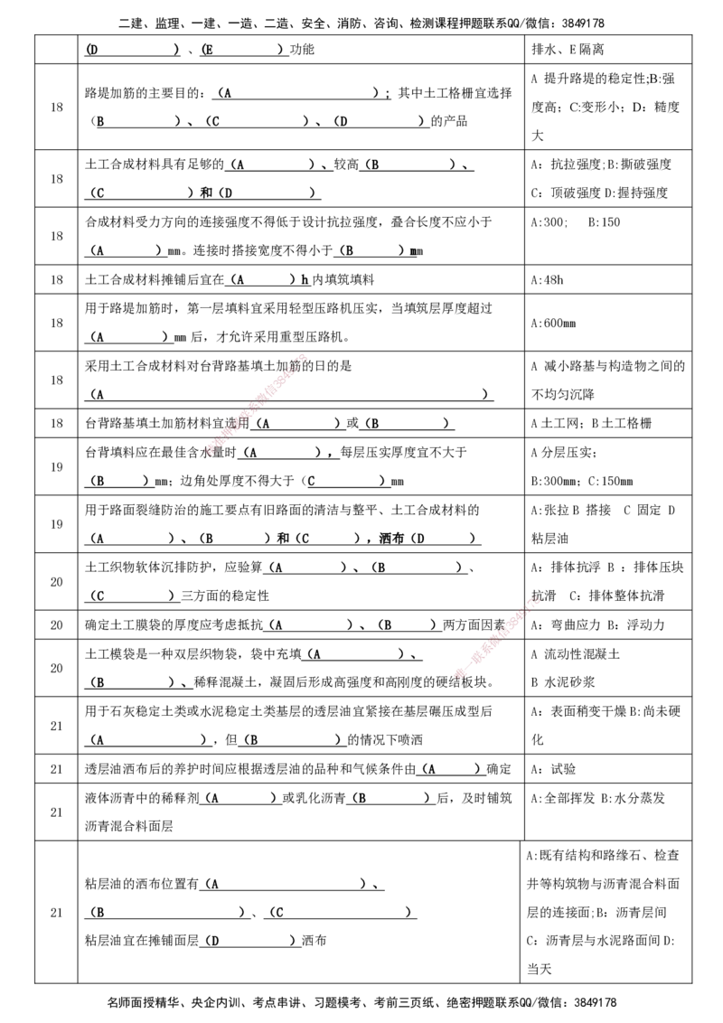 LCF-市政-考点默写本-吕从发_2026年一级建造师_2026年一建市政_2025年一建市政SVIP_01-精华文档✿电子教材✿历年真题_84-市政《默写本+案例问答+选择题》LCF
