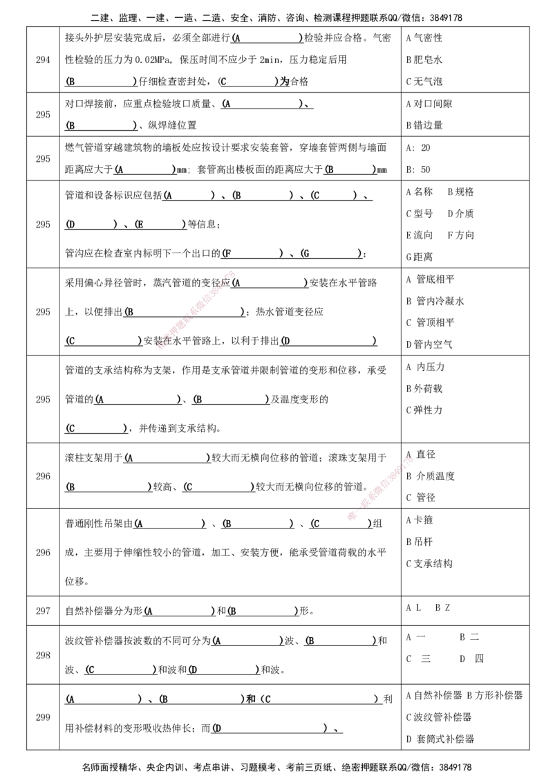 LCF-市政-考点默写本-吕从发_2026年一级建造师_2026年一建市政_2025年一建市政SVIP_01-精华文档✿电子教材✿历年真题_84-市政《默写本+案例问答+选择题》LCF