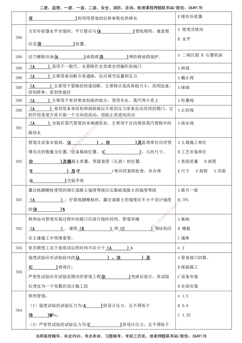 LCF-市政-考点默写本-吕从发_2026年一级建造师_2026年一建市政_2025年一建市政SVIP_01-精华文档✿电子教材✿历年真题_84-市政《默写本+案例问答+选择题》LCF