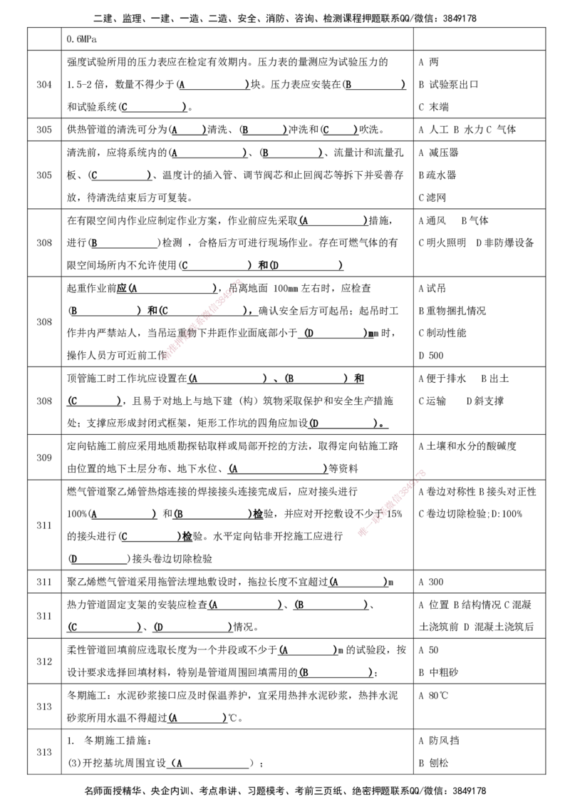 LCF-市政-考点默写本-吕从发_2026年一级建造师_2026年一建市政_2025年一建市政SVIP_01-精华文档✿电子教材✿历年真题_84-市政《默写本+案例问答+选择题》LCF