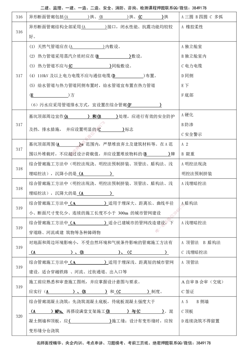 LCF-市政-考点默写本-吕从发_2026年一级建造师_2026年一建市政_2025年一建市政SVIP_01-精华文档✿电子教材✿历年真题_84-市政《默写本+案例问答+选择题》LCF