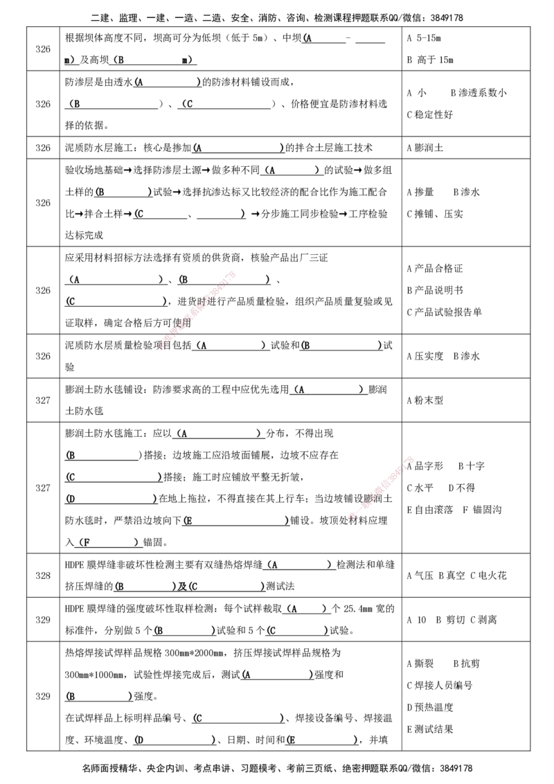 LCF-市政-考点默写本-吕从发_2026年一级建造师_2026年一建市政_2025年一建市政SVIP_01-精华文档✿电子教材✿历年真题_84-市政《默写本+案例问答+选择题》LCF