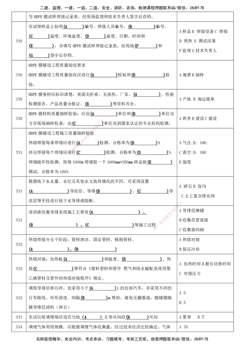 LCF-市政-考点默写本-吕从发_2026年一级建造师_2026年一建市政_2025年一建市政SVIP_01-精华文档✿电子教材✿历年真题_84-市政《默写本+案例问答+选择题》LCF