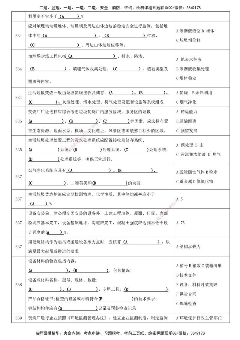 LCF-市政-考点默写本-吕从发_2026年一级建造师_2026年一建市政_2025年一建市政SVIP_01-精华文档✿电子教材✿历年真题_84-市政《默写本+案例问答+选择题》LCF