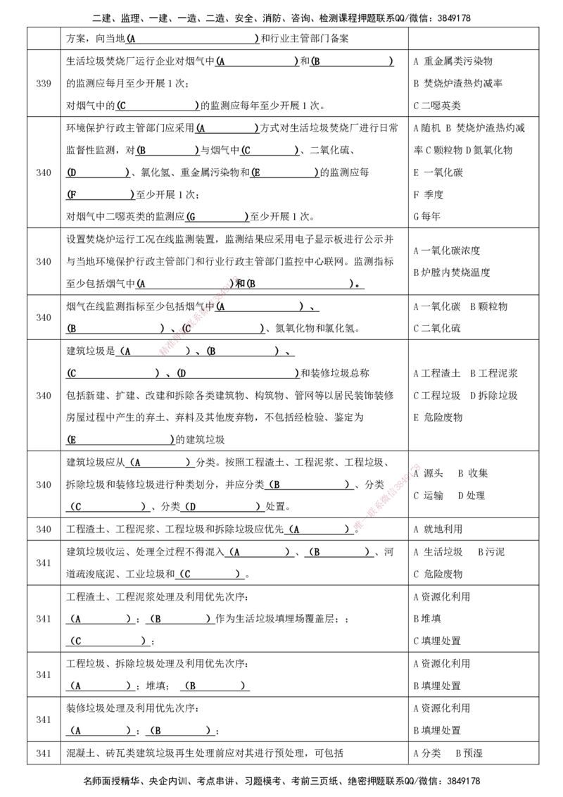 LCF-市政-考点默写本-吕从发_2026年一级建造师_2026年一建市政_2025年一建市政SVIP_01-精华文档✿电子教材✿历年真题_84-市政《默写本+案例问答+选择题》LCF