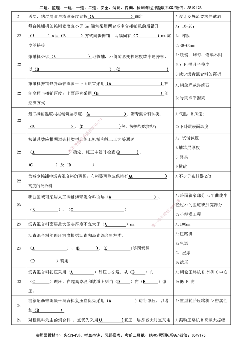 LCF-市政-考点默写本-吕从发_2026年一级建造师_2026年一建市政_2025年一建市政SVIP_01-精华文档✿电子教材✿历年真题_84-市政《默写本+案例问答+选择题》LCF