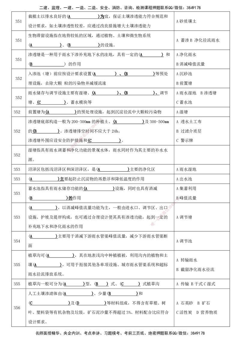 LCF-市政-考点默写本-吕从发_2026年一级建造师_2026年一建市政_2025年一建市政SVIP_01-精华文档✿电子教材✿历年真题_84-市政《默写本+案例问答+选择题》LCF