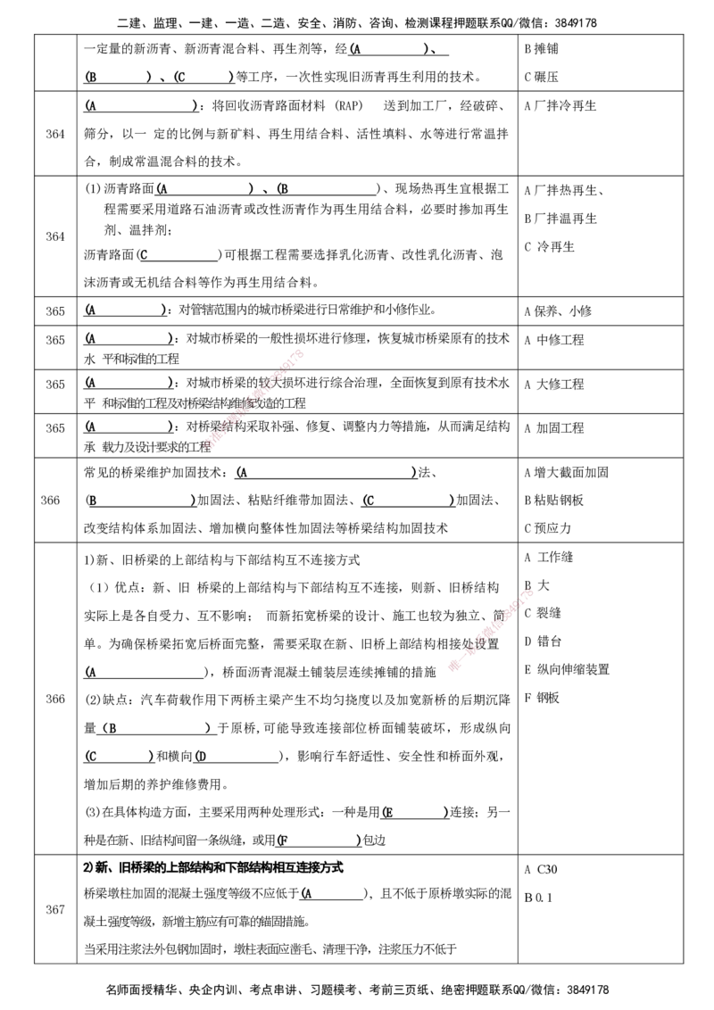 LCF-市政-考点默写本-吕从发_2026年一级建造师_2026年一建市政_2025年一建市政SVIP_01-精华文档✿电子教材✿历年真题_84-市政《默写本+案例问答+选择题》LCF