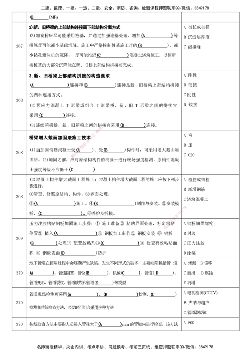 LCF-市政-考点默写本-吕从发_2026年一级建造师_2026年一建市政_2025年一建市政SVIP_01-精华文档✿电子教材✿历年真题_84-市政《默写本+案例问答+选择题》LCF