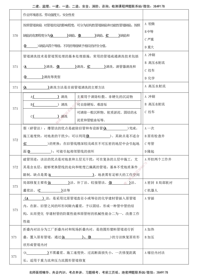 LCF-市政-考点默写本-吕从发_2026年一级建造师_2026年一建市政_2025年一建市政SVIP_01-精华文档✿电子教材✿历年真题_84-市政《默写本+案例问答+选择题》LCF