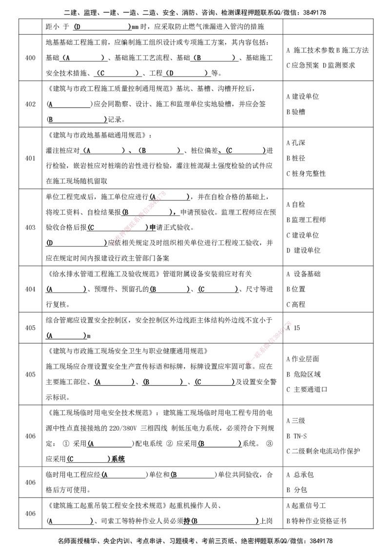 LCF-市政-考点默写本-吕从发_2026年一级建造师_2026年一建市政_2025年一建市政SVIP_01-精华文档✿电子教材✿历年真题_84-市政《默写本+案例问答+选择题》LCF