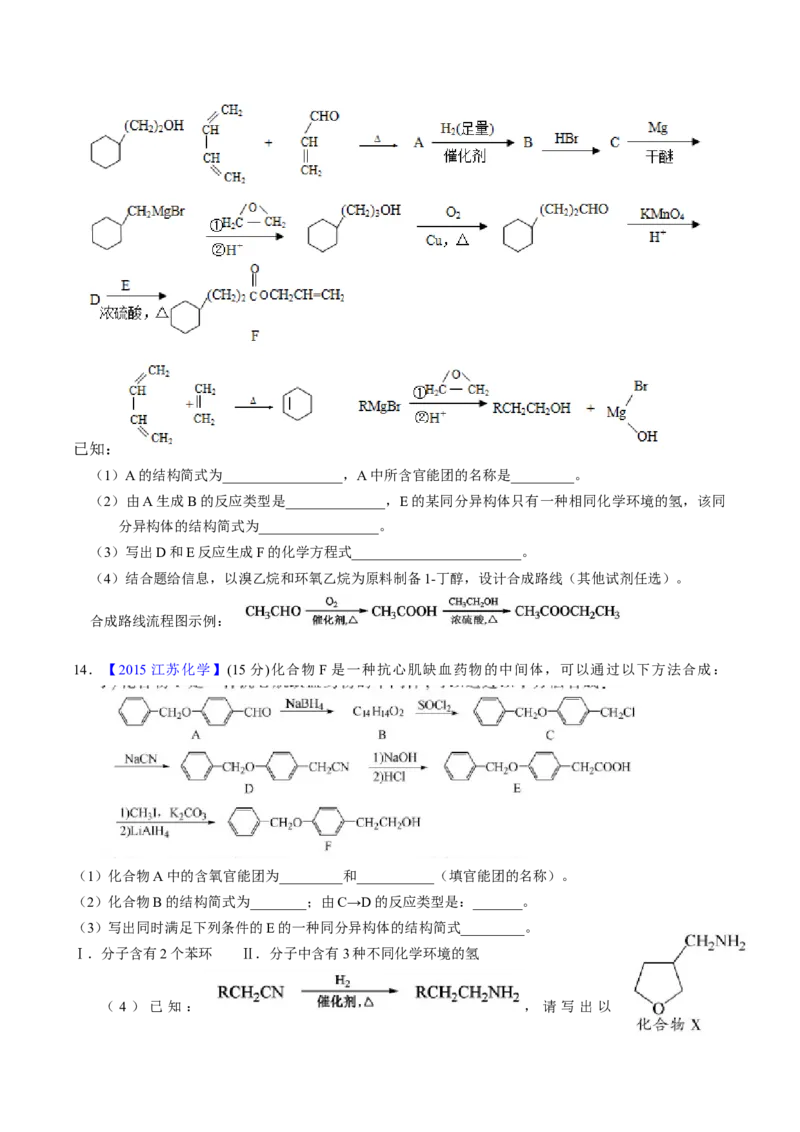 专题78有机推断&mdash;&mdash;书写合成路线（A）（原卷卷）_近10年高考真题汇编（必刷）_十年（2014-2024）高考化学真题分项汇编（全国通用）