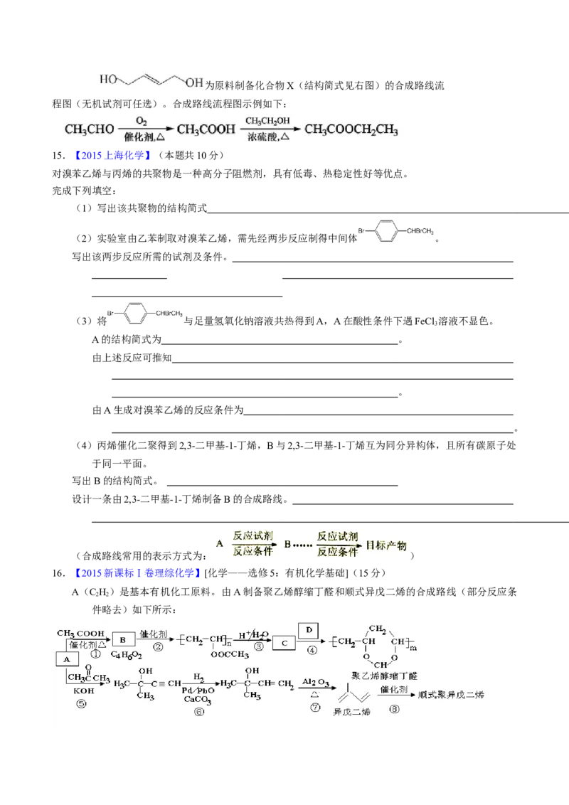 专题78有机推断&mdash;&mdash;书写合成路线（A）（原卷卷）_近10年高考真题汇编（必刷）_十年（2014-2024）高考化学真题分项汇编（全国通用）