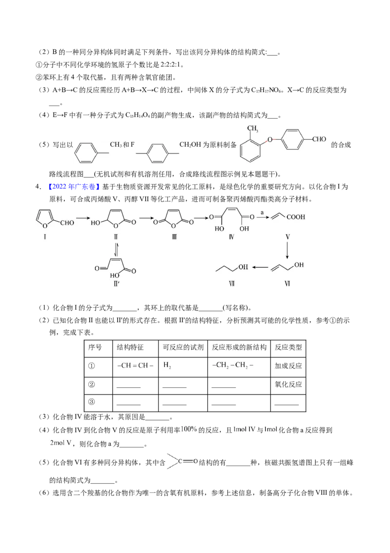 专题78有机推断&mdash;&mdash;书写合成路线（A）（原卷卷）_近10年高考真题汇编（必刷）_十年（2014-2024）高考化学真题分项汇编（全国通用）