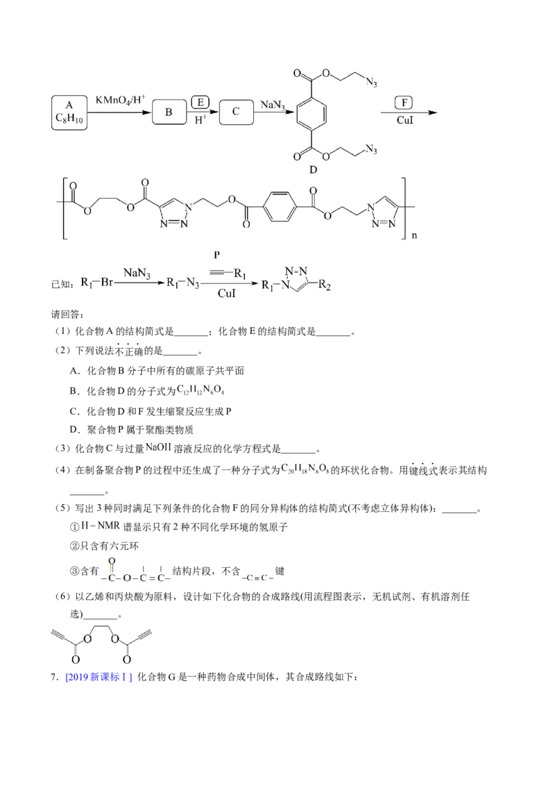 专题78有机推断&mdash;&mdash;书写合成路线（A）（原卷卷）_近10年高考真题汇编（必刷）_十年（2014-2024）高考化学真题分项汇编（全国通用）