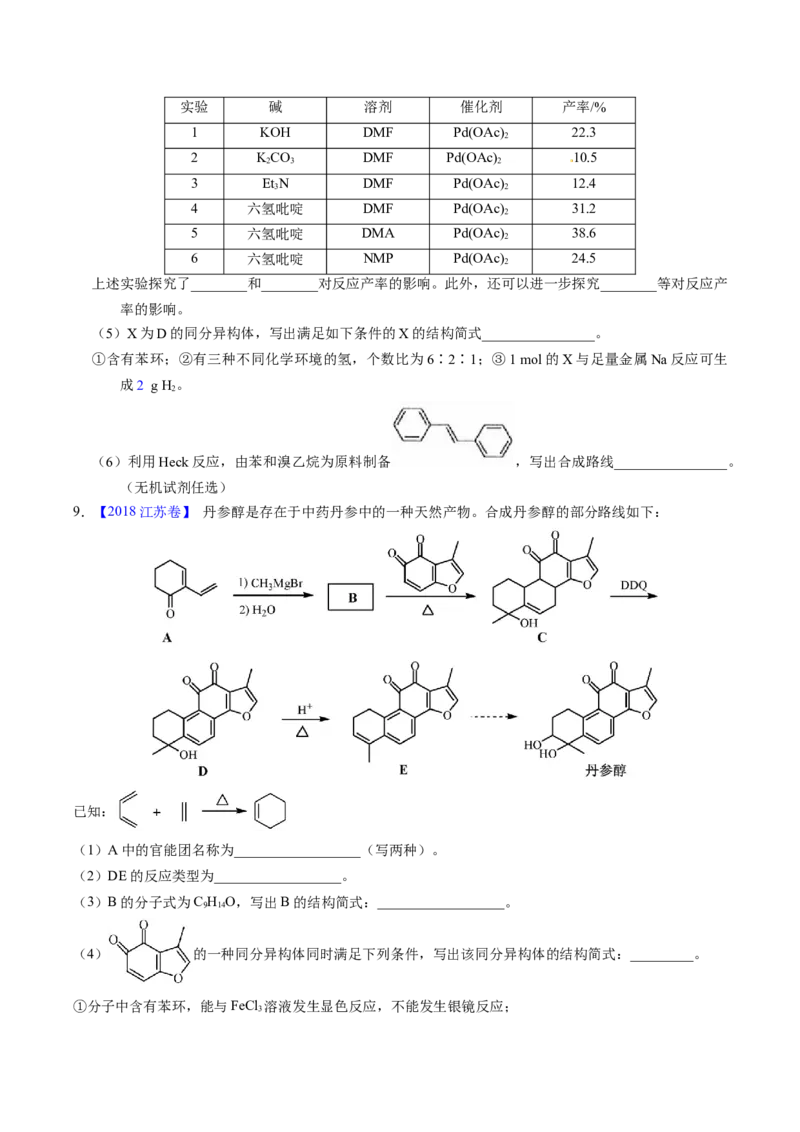 专题78有机推断&mdash;&mdash;书写合成路线（A）（原卷卷）_近10年高考真题汇编（必刷）_十年（2014-2024）高考化学真题分项汇编（全国通用）