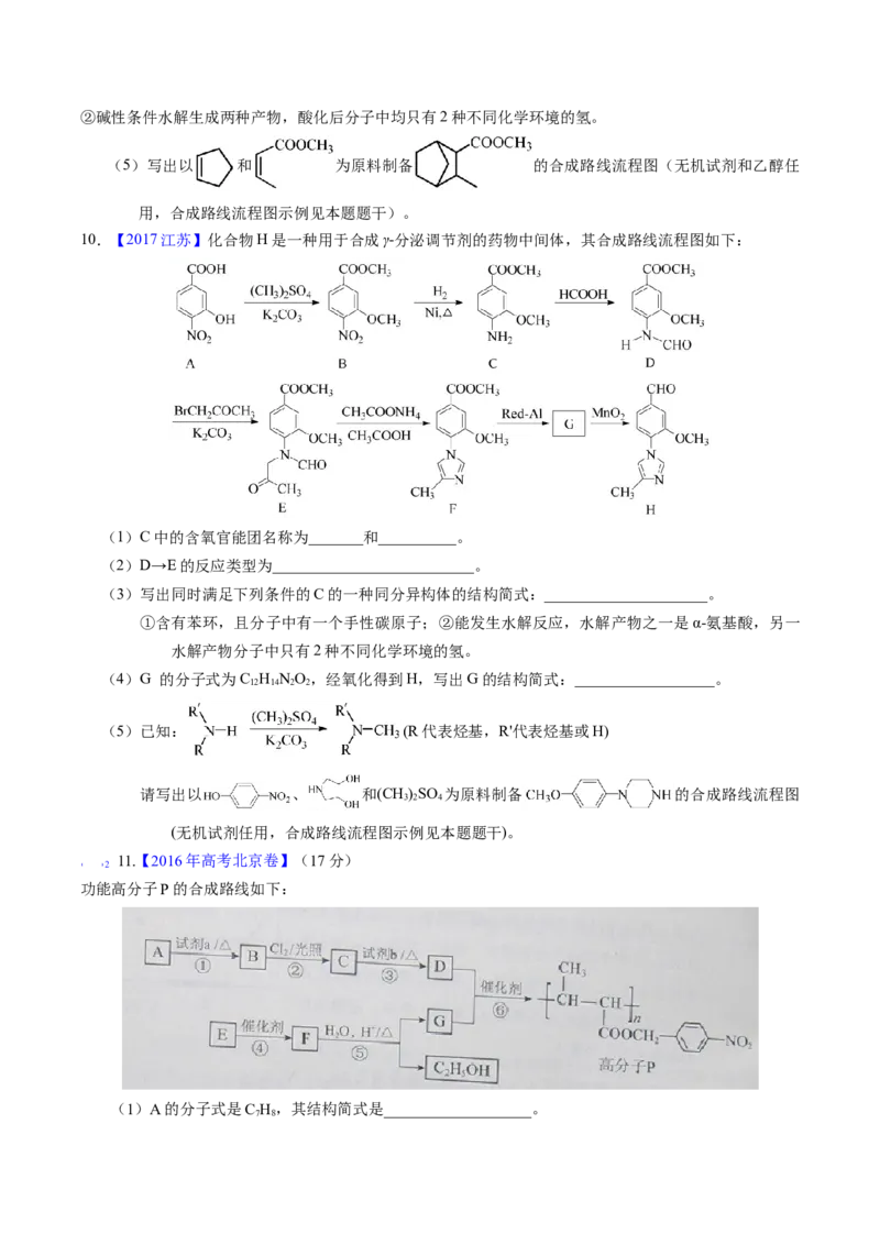 专题78有机推断&mdash;&mdash;书写合成路线（A）（原卷卷）_近10年高考真题汇编（必刷）_十年（2014-2024）高考化学真题分项汇编（全国通用）